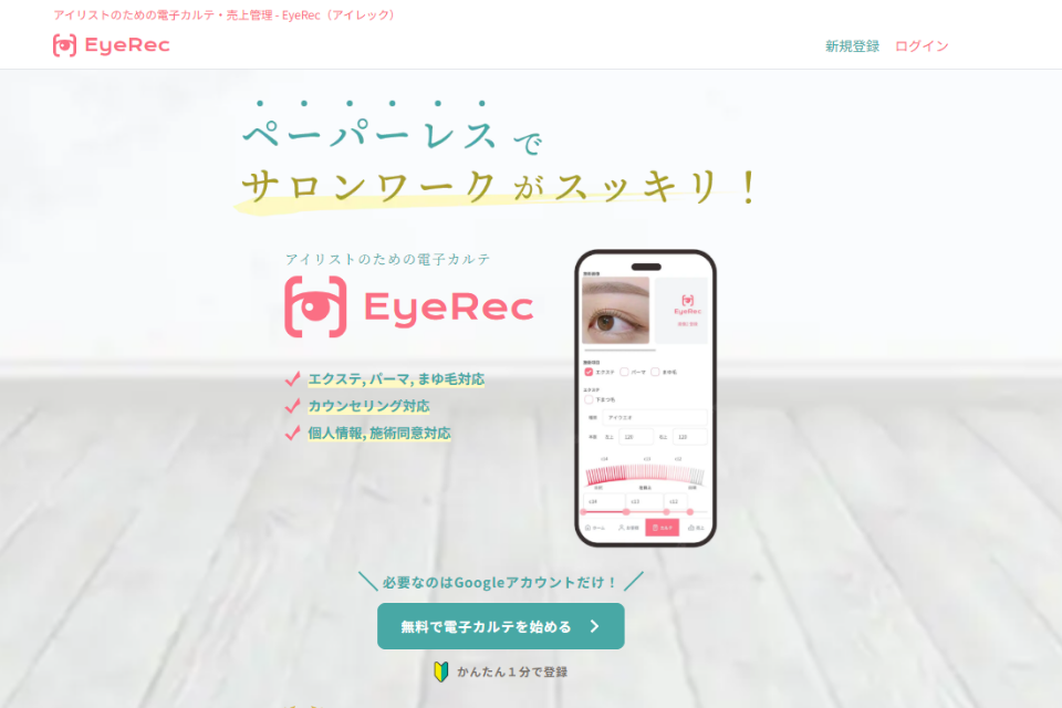 EyeRec