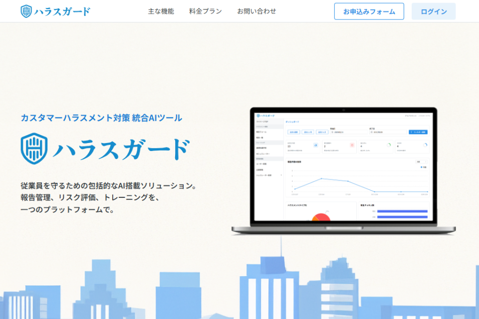 ハラスガード